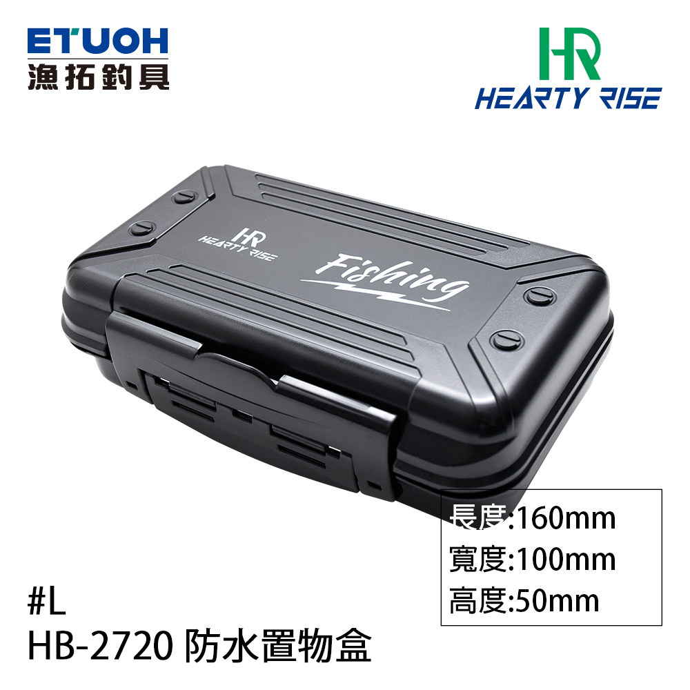 HR HB-2720 #L [防水置物盒]